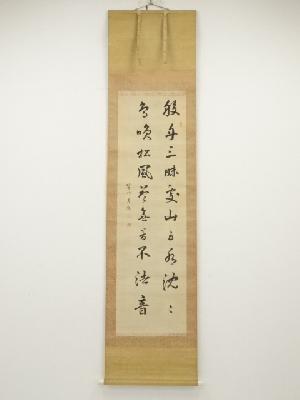 秦義応筆　般舟三昧五絶詩　肉筆絹本掛軸（箱書有）